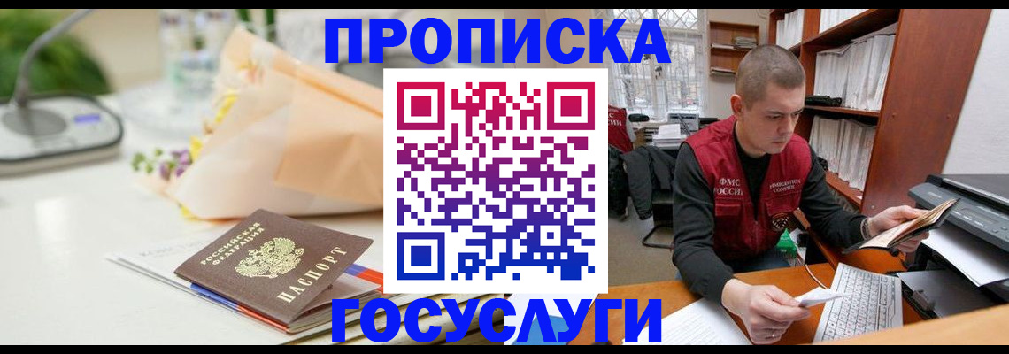 временная регистрация в квартире в Арсеньеве