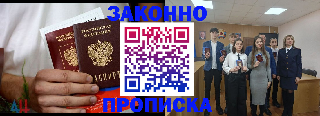 прописка гарантия в Арсеньеве